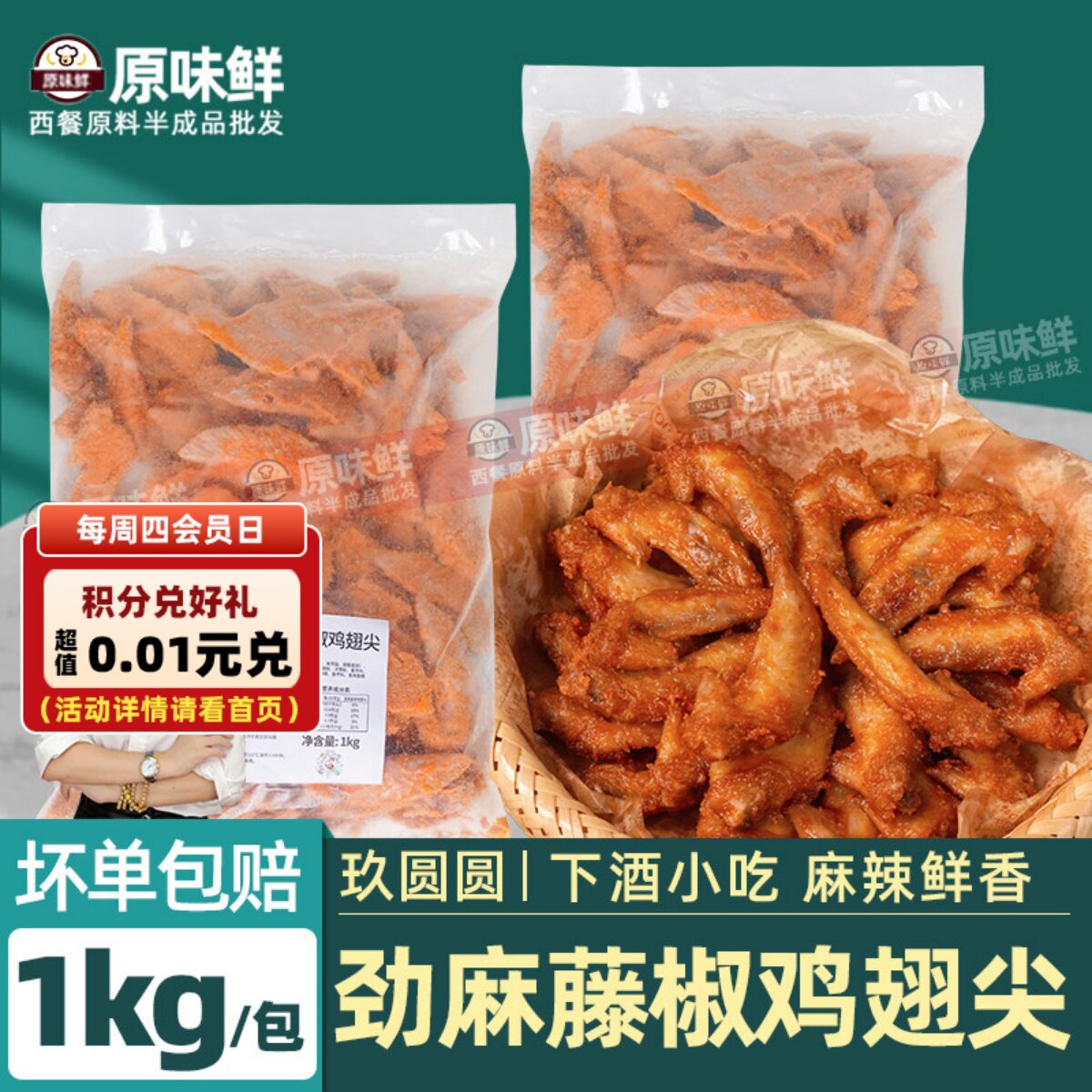 藤椒风味翅尖冷冻鸡翅尖调理腌制半成品商用空气炸锅鸡尖小吃1kg