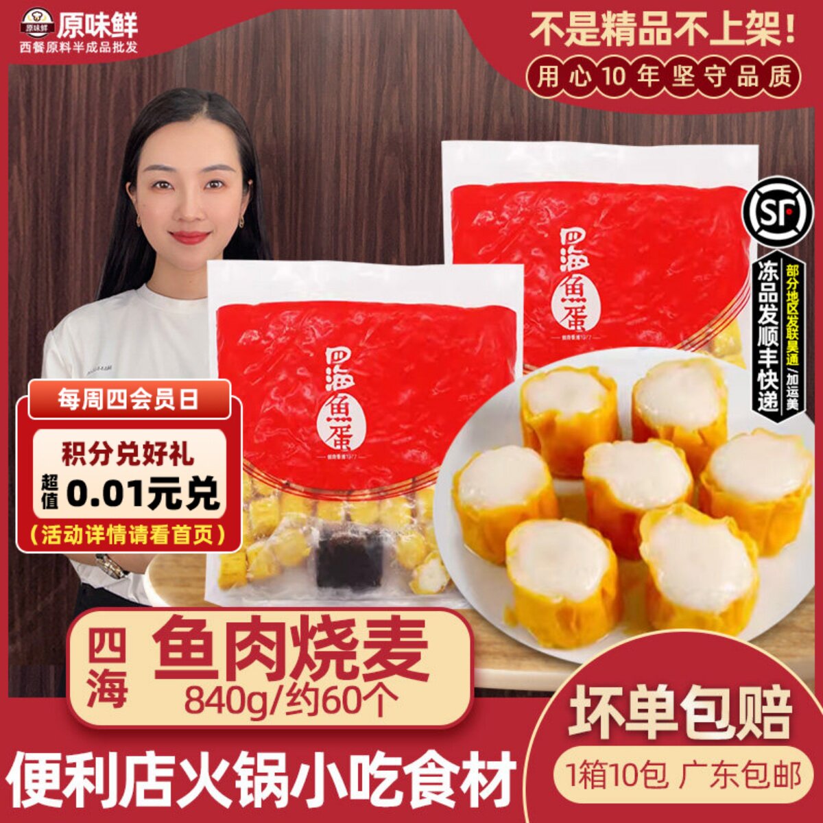 四海鱼蛋鱼肉烧麦冷冻半成品烧卖商用早餐速食加热即食840g约60个