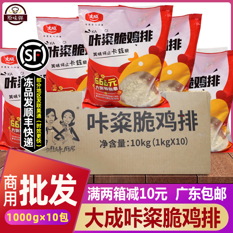 大成整箱鸡排商用半成品