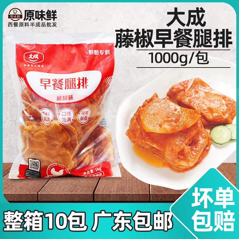 大成藤椒早餐腿排冷冻半成品调理腿扒鸡排汉堡鸡腿肉带皮鸡肉1kg