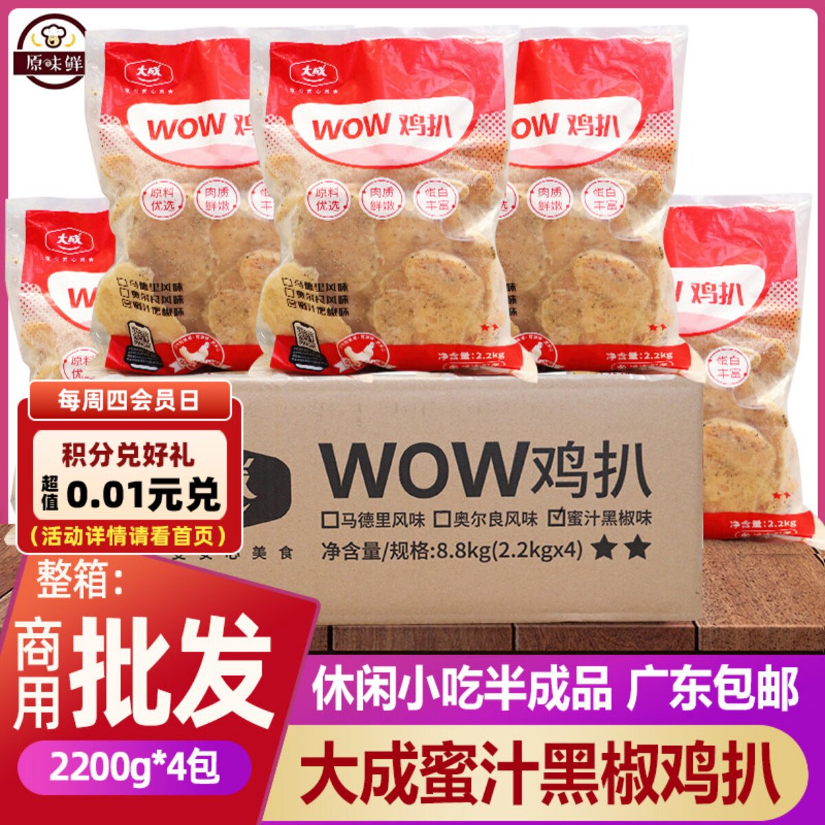 整箱大成WOW鸡扒蜜汁黑椒鸡排冷冻三明治鸡胸肉简餐快餐2.2kg4袋