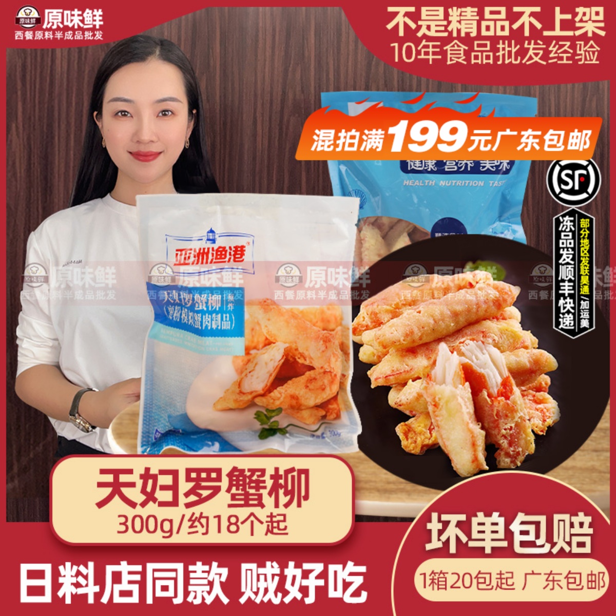 天妇罗蟹柳日料店同款小吃约22个