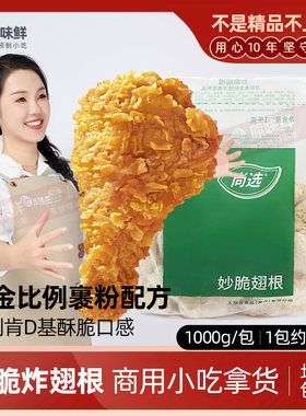 嘉吉妙脆翅根商用吮指小鸡腿1kg