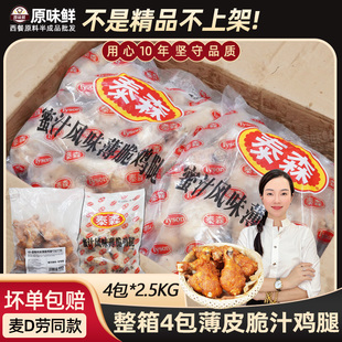 整箱泰森蜜汁卤辣风味薄脆鸡腿10kg腌制商用小吃冷冻半成品琵琶腿