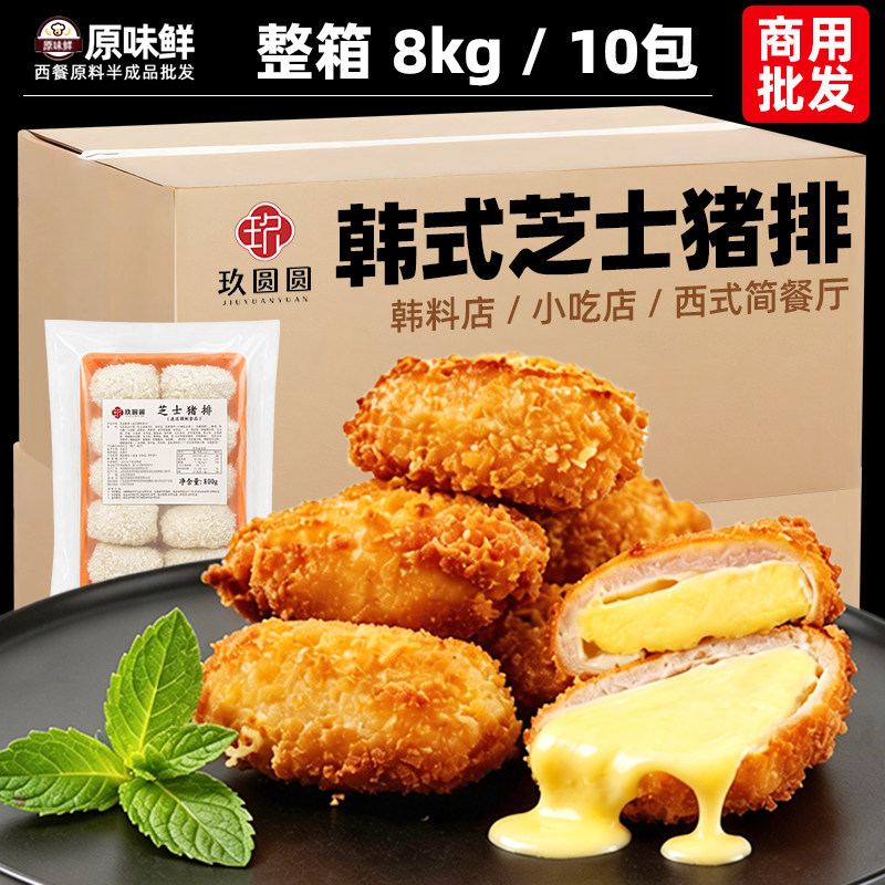 整箱玖圆圆芝士猪排爆浆厚切炸猪排半成品烤肉日式芝士料理商用