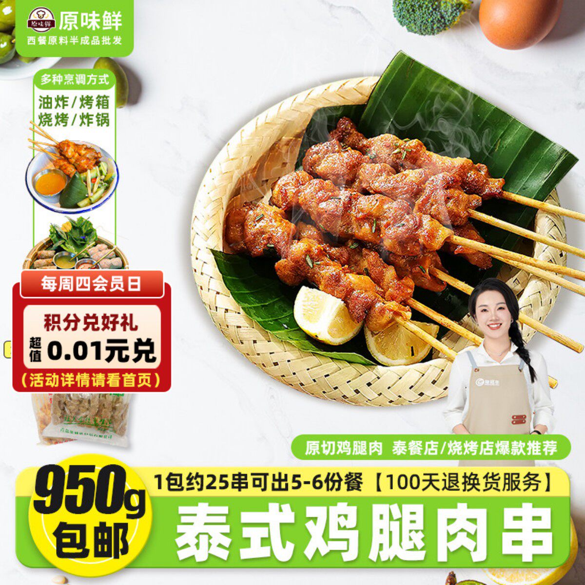 【包邮尝鲜】盟旺泰式香茅腿肉串马来沙爹鸡肉串商用鸡腿肉串950g