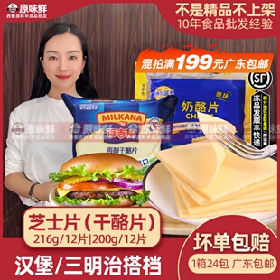 百吉福芝士片汉堡妙可蓝多干酪片独立片装 原味早餐奶酪12片216g