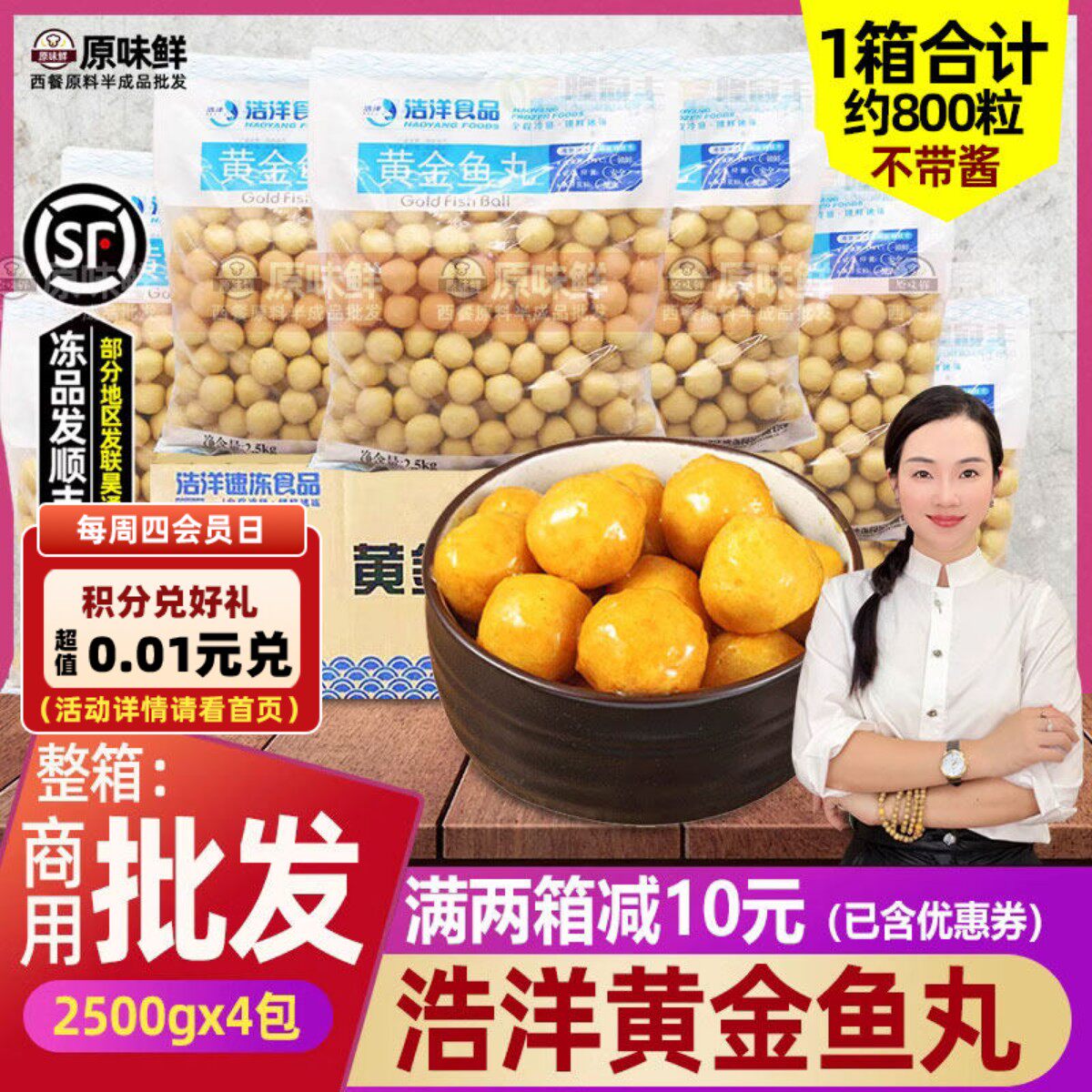 整箱浩洋黄金鱼蛋5斤冷冻鱼丸香港不配咖喱酱火锅关东煮2.5kg*4包