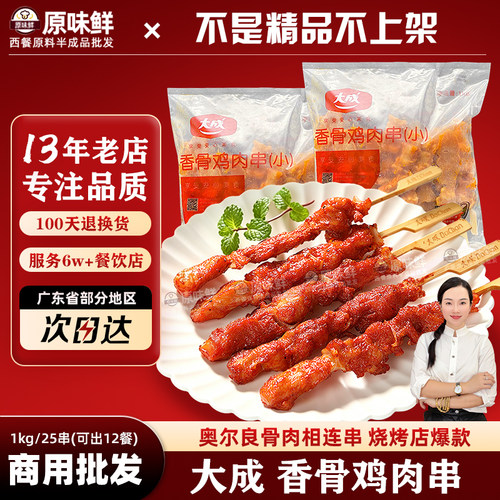 大成奥尔良冷冻鸡肉串