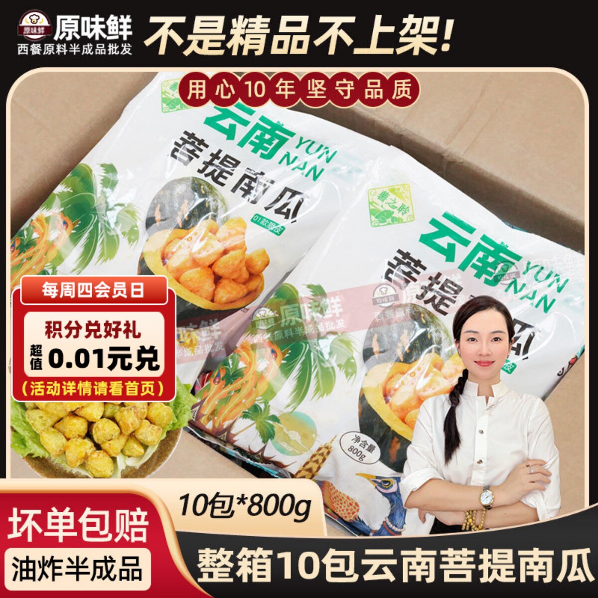 整箱嫩丫云南菩提南瓜半成品特色速冻油炸小吃炸货商用800g*10包