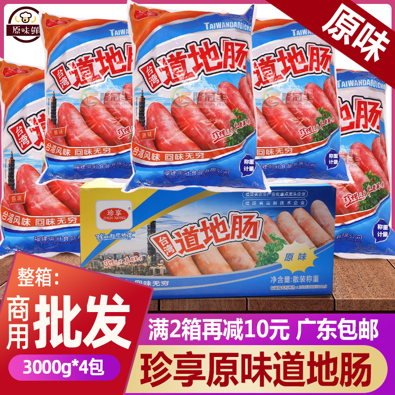 道地肠半成品商用整箱珍享冷冻