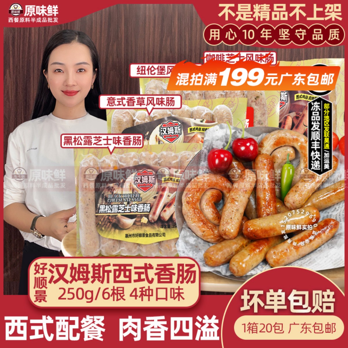 好顺景汉姆斯西式香肠盘肠黑松露烤肠商用西餐食材冷冻半成品250g