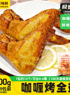 盟旺咖喱冷冻半成品商用烤鸡翅
