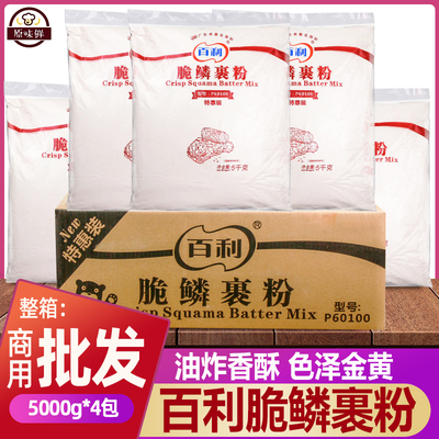 整箱百利裹粉餐饮炸鸡面包糠