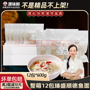 整箱顺德鱼面臻盛600g*12包好价口感顺滑手工压制鲜香非遗鲜鱼面