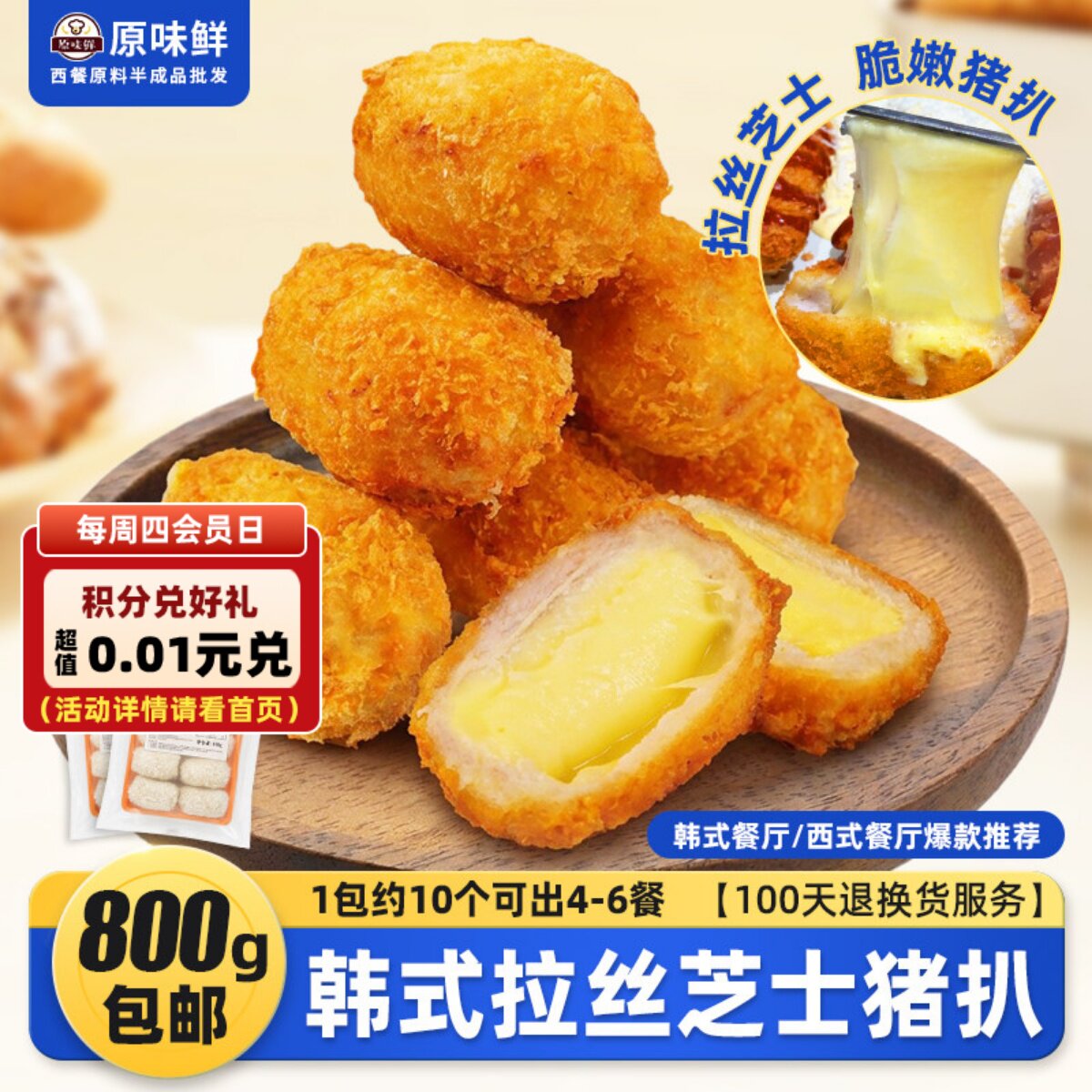 玖圆圆爆浆拉丝芝士猪排厚切脆皮猪扒空气炸锅速冻半成品小吃食材