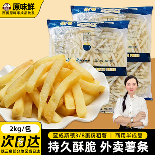 蓝威斯顿3 8裹粉粗薯条GS808薯条商用带盐外卖粗薯条油炸小吃2kg