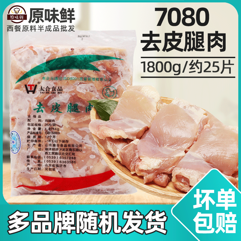 鸡腿肉 去皮去骨腿肉7080腿肉汉堡肉冷冻生肉约1.875kg约25块 水产肉类/新鲜蔬果/熟食 鸡肉/鸡肉制品 原图主图