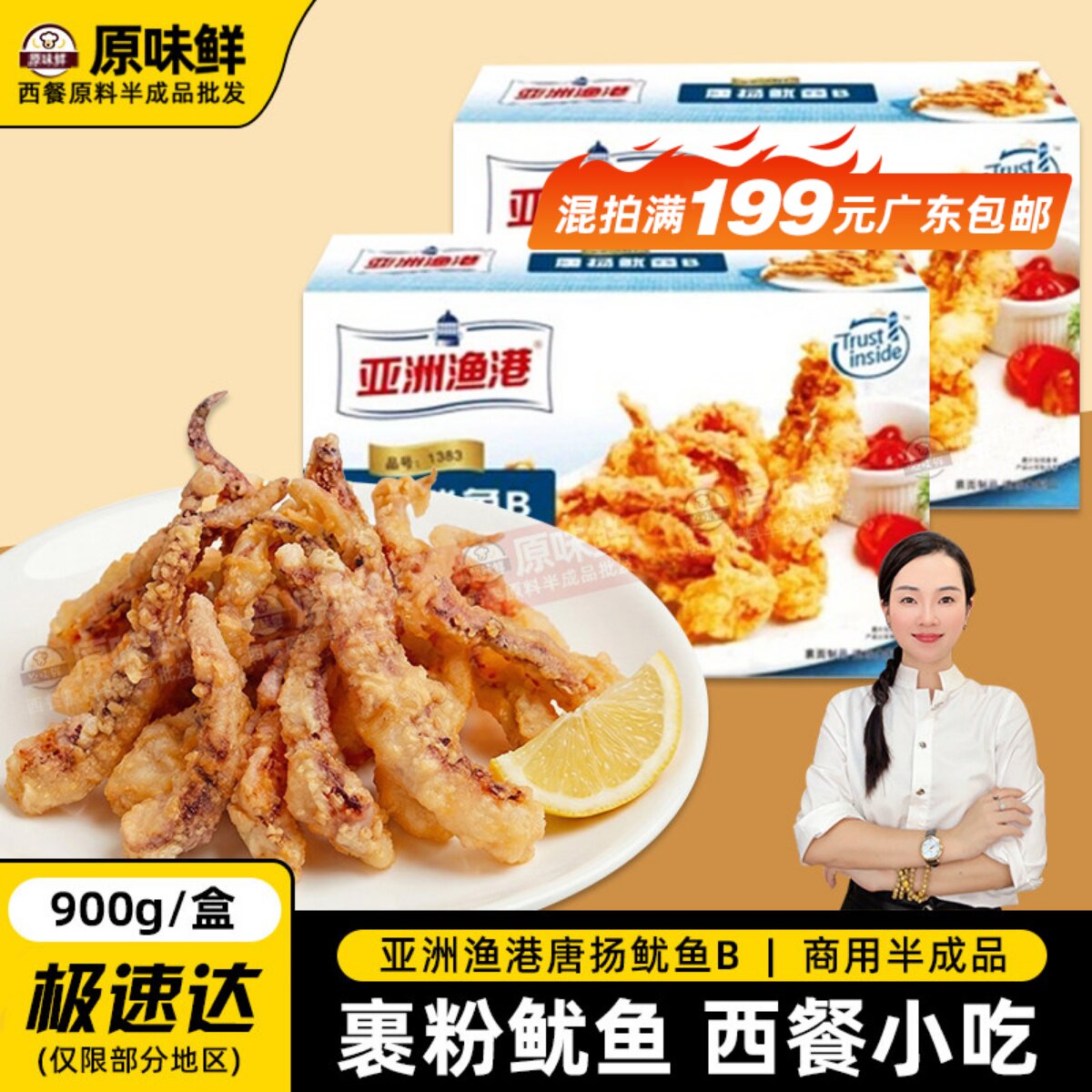 亚洲渔港唐扬鱿鱼B冷冻唐扬鱿鱼须 炸鱿鱼须半成品油炸小吃900g
