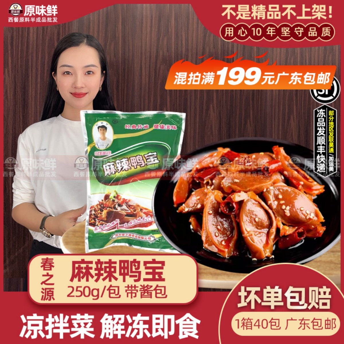 春之源麻辣鸭宝凉拌鸭胗鸭肾冷冻凉菜小吃250g解冻即食鸭肉熟食,水产肉类/新鲜蔬果/熟食,凉菜/凉拌,淘宝优惠券,粉丝福利购,淘宝优惠卷