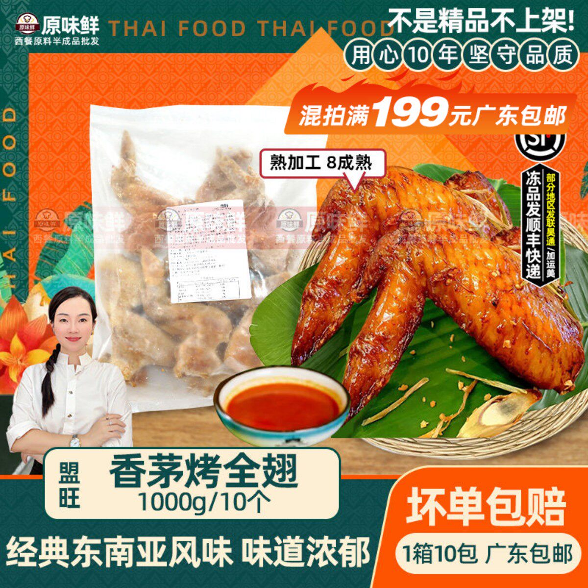 盟旺香茅烤全翅冷冻半成品烤鸡翅泰式小吃东南亚美食烧烤商用1kg