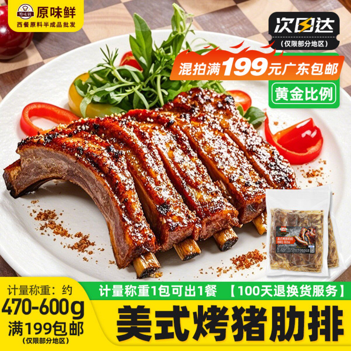 荷美尔美式烤猪肋排半成品商用酱烤排骨西餐厅熟食简餐烧烤约500g