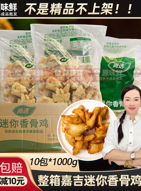 嘉吉迷你香骨鸡藤椒带骨鸡块10kg