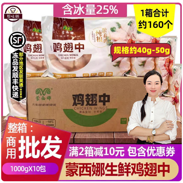 整箱蒙西娜生鲜鸡翅中10kg