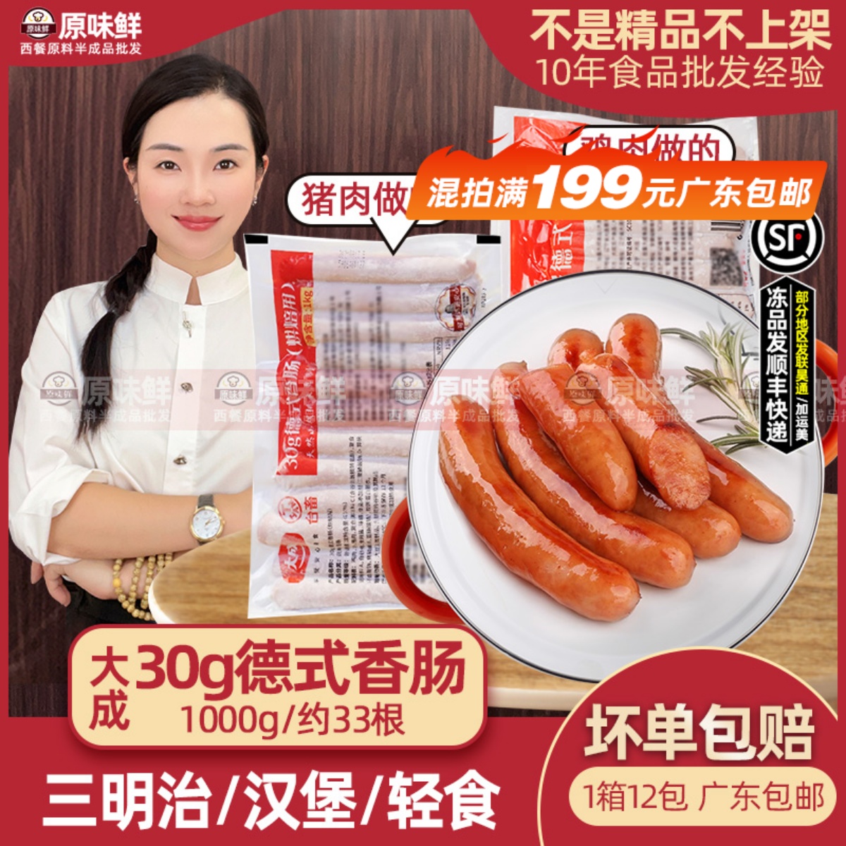 大成烘焙德式香肠1kg约33条