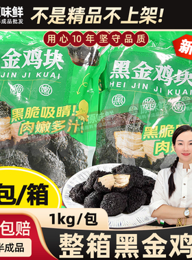 整箱新和盛黑金鸡块酷黑盐酥鸡熟制墨墨鸡块墨鱼汁黑色鸡块1kg*10