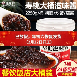 寿桃xo滋味酱拌面车仔面xo酱捞面酱焗饭火锅炒菜海鲜酱商用2.25kg