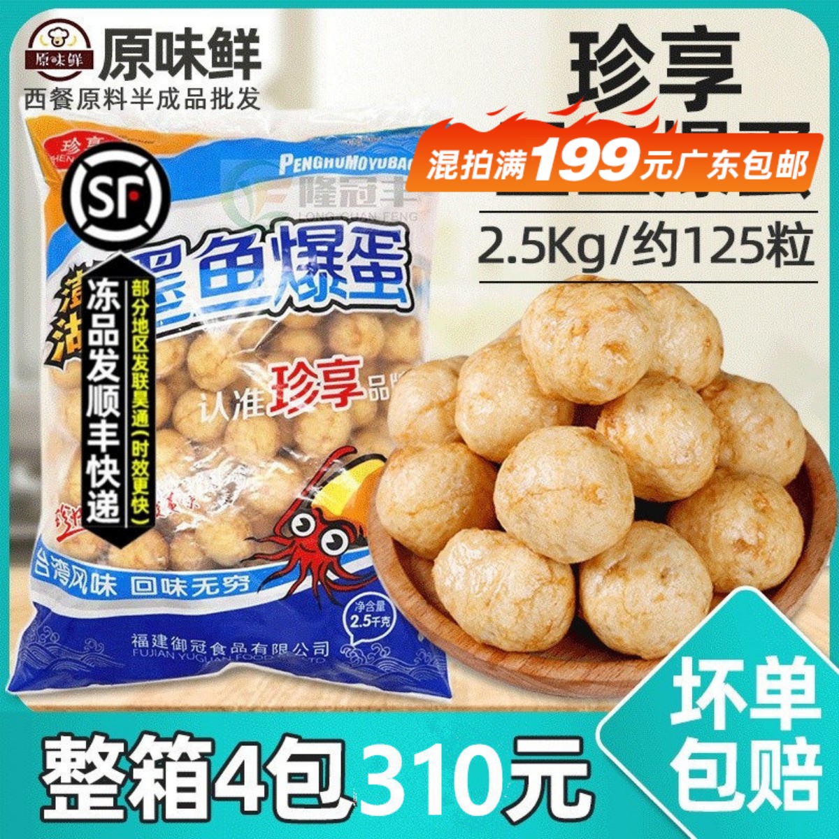 珍享墨鱼爆蛋冷冻墨鱼火锅麻辣烫烧烤油炸咖喱鱼蛋2.5kg约125粒