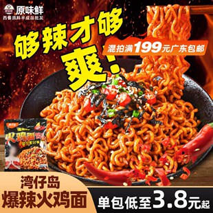 湾仔岛火鸡面韩式泡面国产炸酱拌面过鸡年芝士爆辣方便面拉面商用