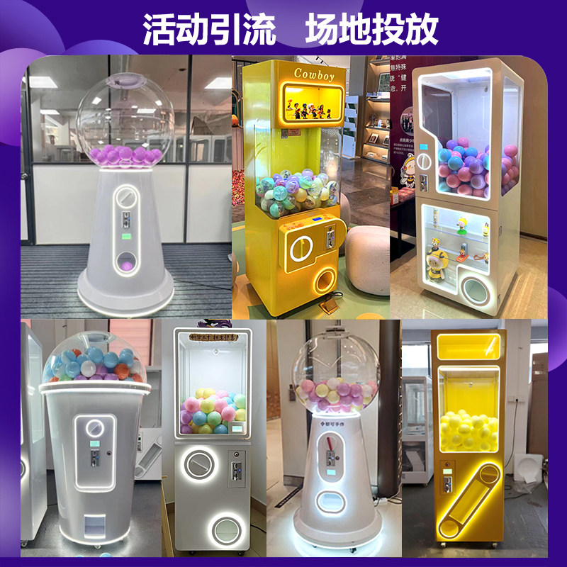 商用巨型道具户外扫码扭蛋机定制