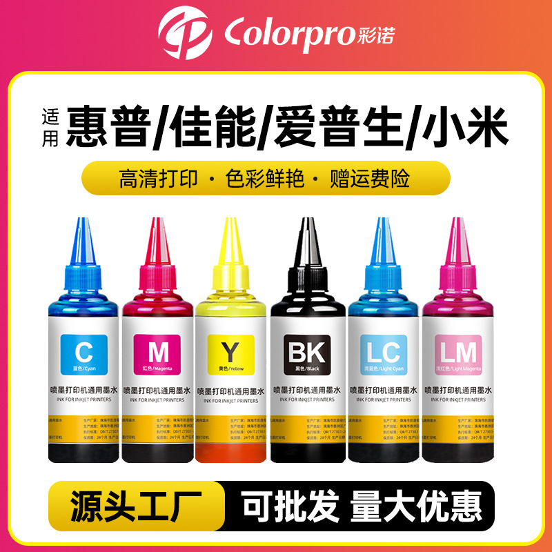 彩诺适用HP 佳能 兄弟 爱普生等打印机100ML连供填充通用墨水