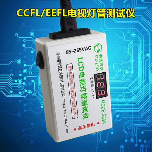 LCD液晶电视灯管测试仪CCFL EEFL背光灯条点亮 维修 智能检测工具 - 封面