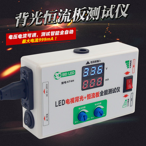 LED灯条恒流板测试电压电流可调