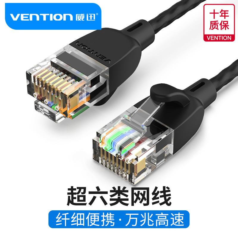 威迅cat6a超六类网线超细2/3米