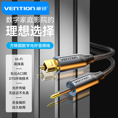 威迅光纤音频线数字方口转圆口
