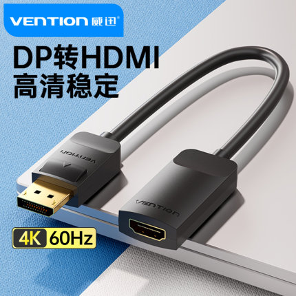 dp转hdmi转接头4k高清转换器电脑笔记本显卡接投影仪显示器连接线