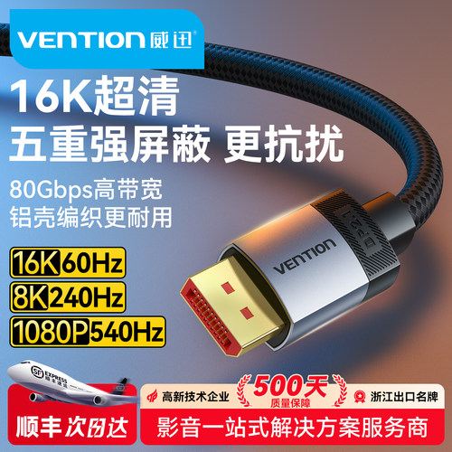 威迅DP2.1高清连接线80Gbps
