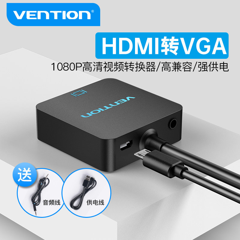 hdmi转vja转换器vga笔记本屏投影仪hami高清连接视频带音频威迅