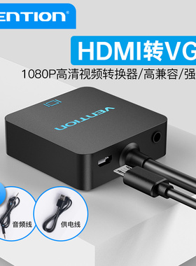 威迅hdmi转vja转换器vga笔记本屏投影仪hami高清连接视频带音频
