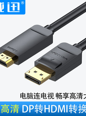 dp转hdmi线转hd电脑转接头/线转换器显示器dell笔记本电脑通用5米