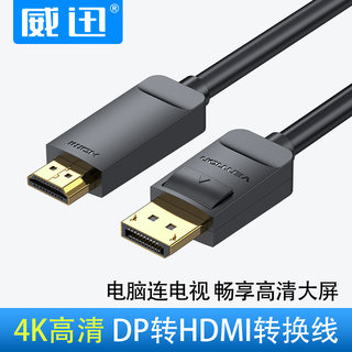 dp转hdmi转接线电脑接电视数字高清线接口DisplayPort转接4K