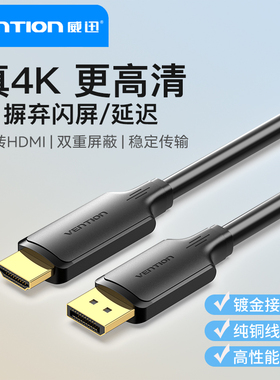 威迅dp转hdmi转接线to1.2大displayport转接头电脑显卡笔记本电视