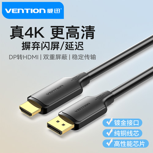 dp转hdmi转接线威迅转接头