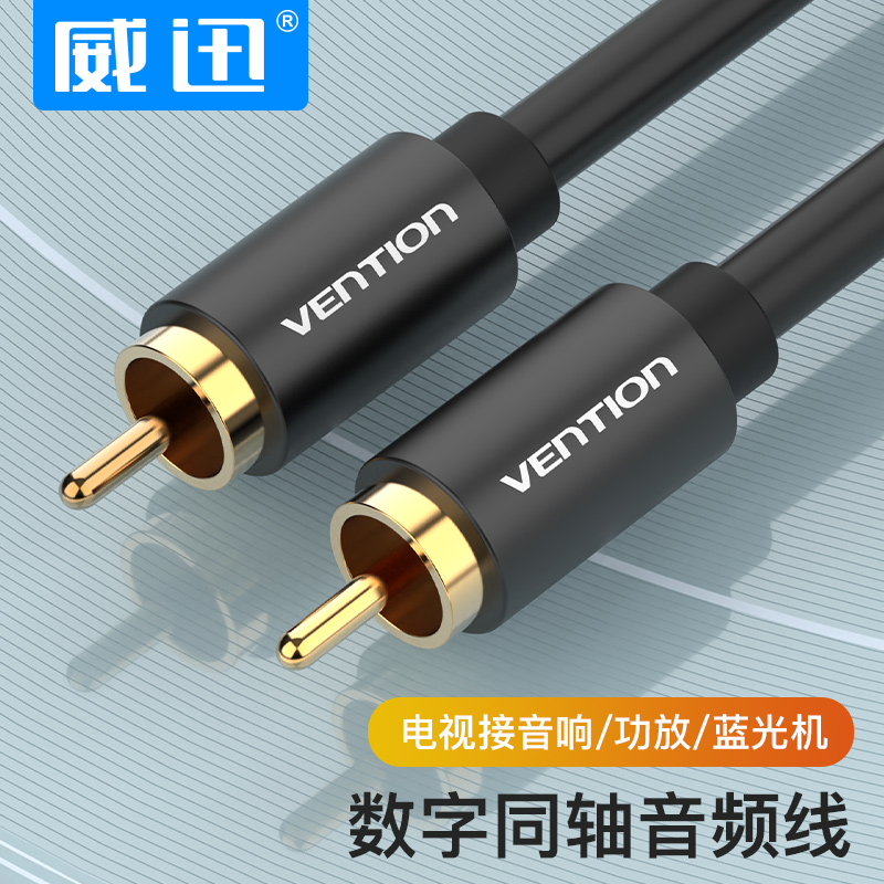 数字同轴音频线适用华为电视spdif输出与回音壁音箱COAXIAL链接线