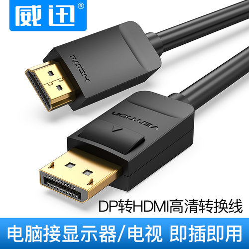 dp转hdmi转接线高清4K电脑显示器