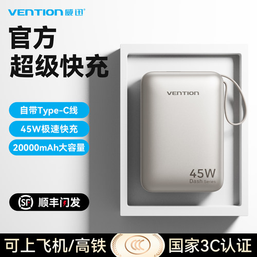 【3C认证，可上飞机】威迅充电宝